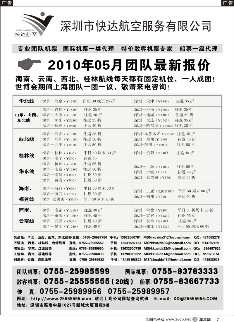 r黑007  快达航空—团队优惠折扣7