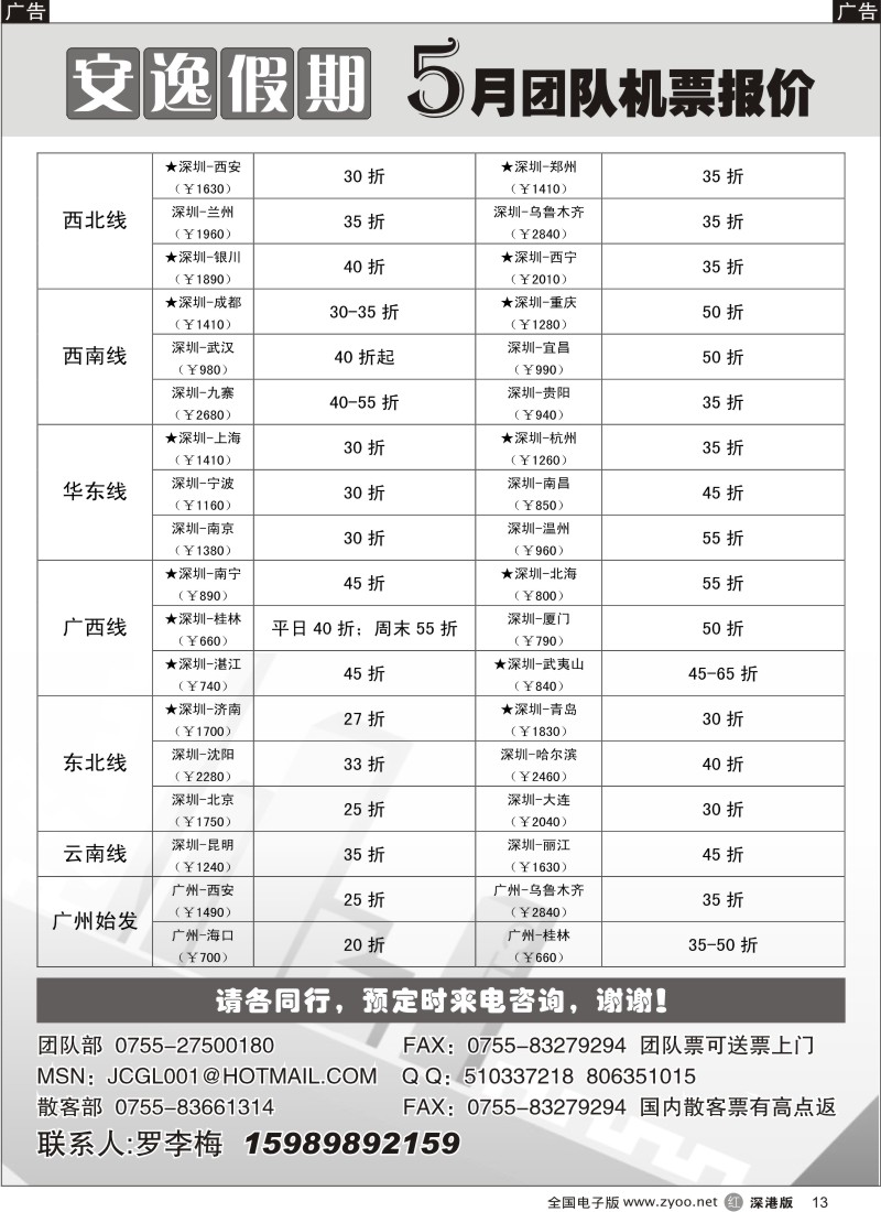 r黑013  安逸假期票务—团队计划13