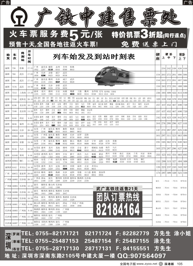 r黑105  中建火车票、飞机票（专业）105