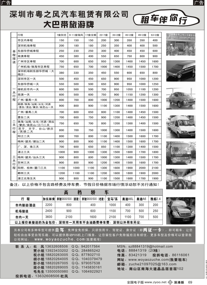 b黑069  自驾小车、商务车17座全顺35-55座大巴（杜风）69
