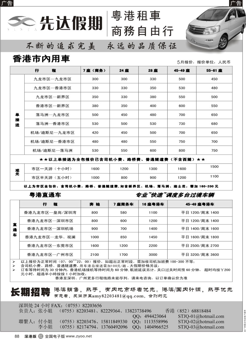 r黑088  先达假期—香港用车、直通车出租88