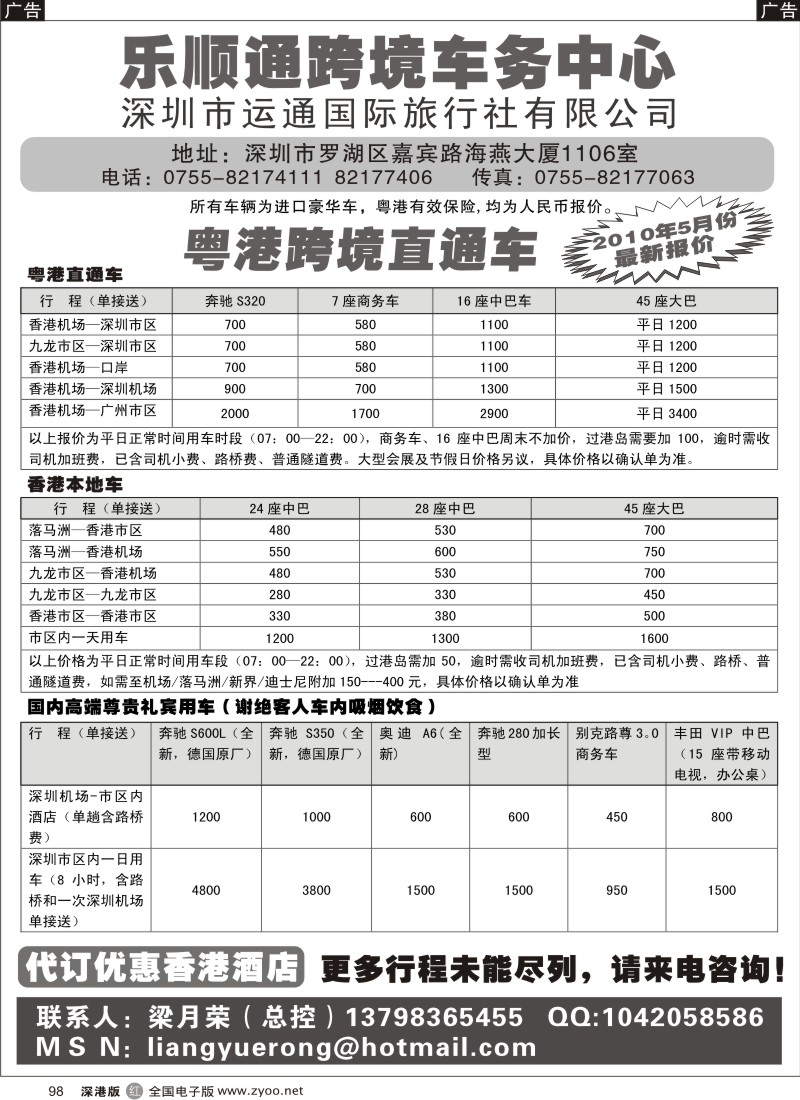 r黑098  粤港跨境直通车，香港本地车，国内高端尊贵礼宾用车98