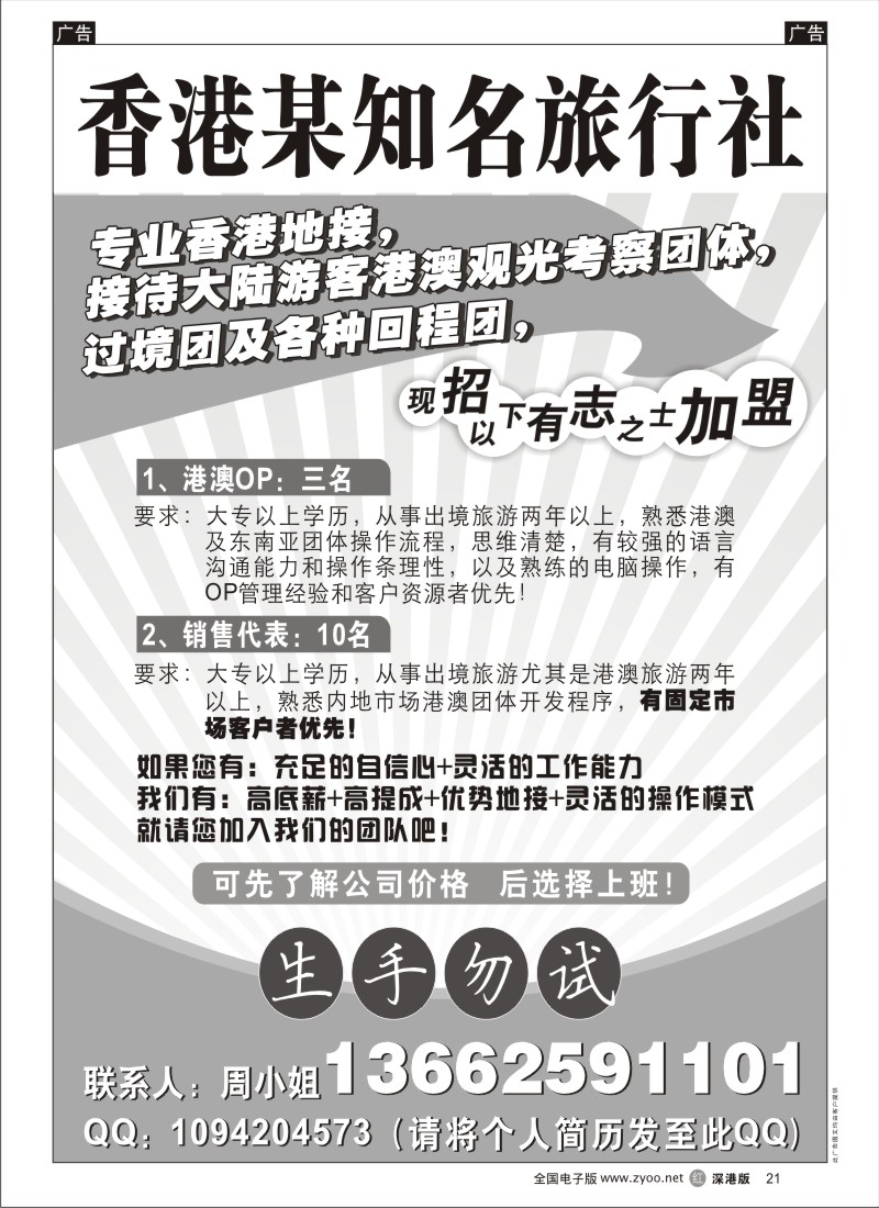 r黑021  香港知名地接广纳精英21