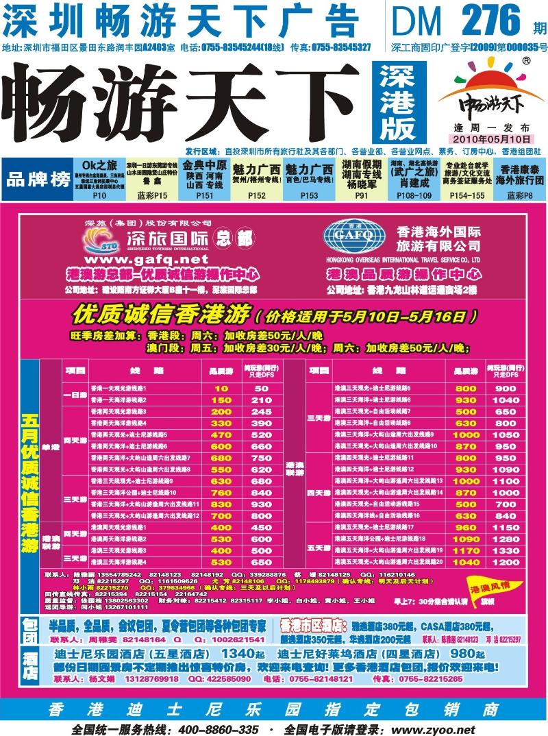 b0  港澳风情—品质港澳游封面