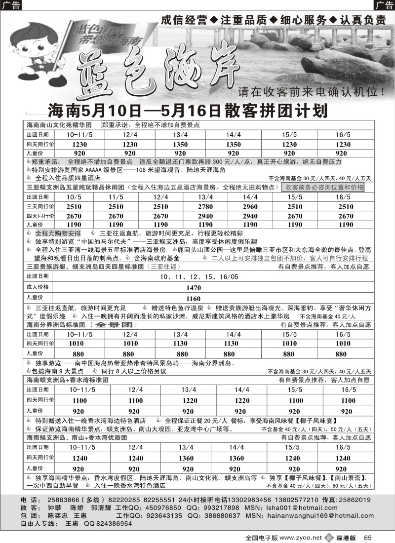 b黑065  蓝色海岸-老牌品质海南2010年5月计划65
