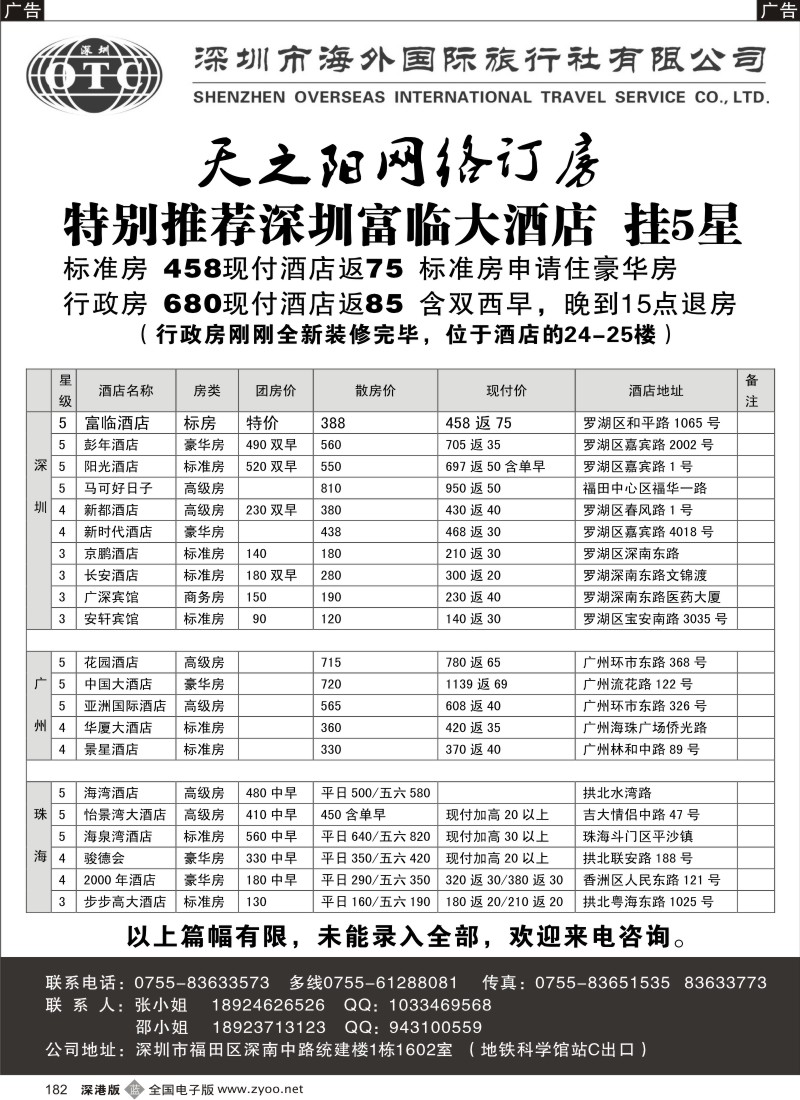 b黑182  天之阳网络订房特价酒店182