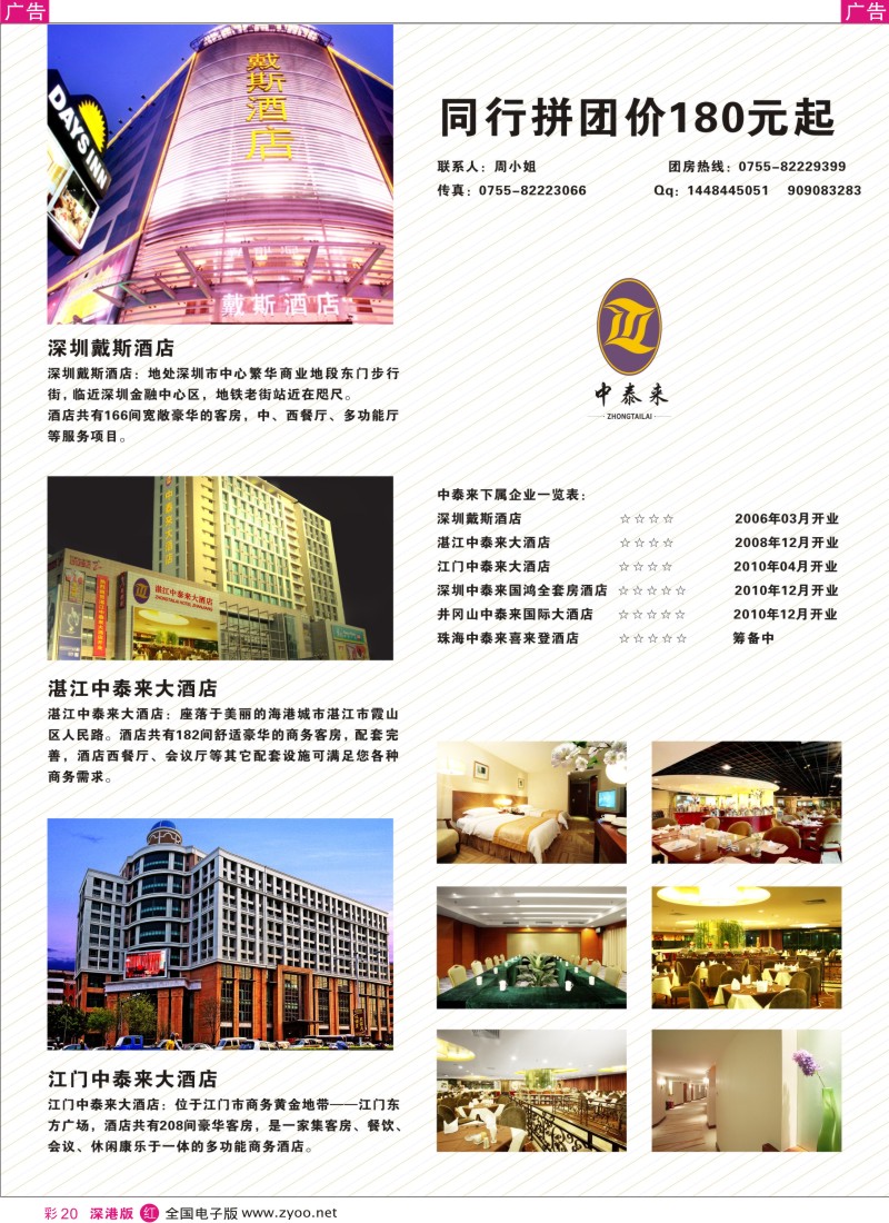 r彩020  中泰来酒店管理有限公司.彩20