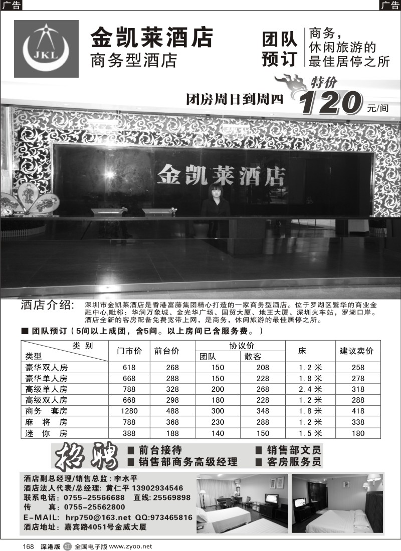 r黑168  深圳金凯莱酒店168