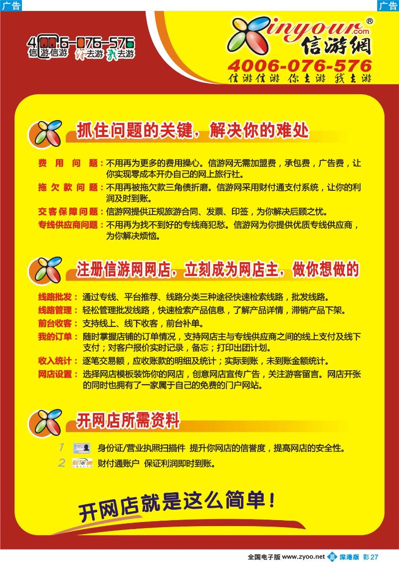 b彩027  信游网（www.xinyour.com)网店申请彩27