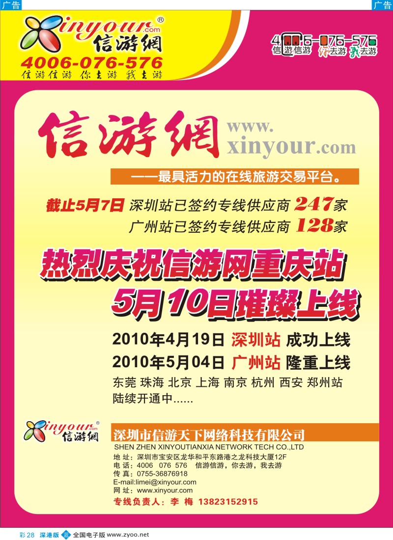 b彩028  信游网（www.xinyour.com)专线加盟彩28