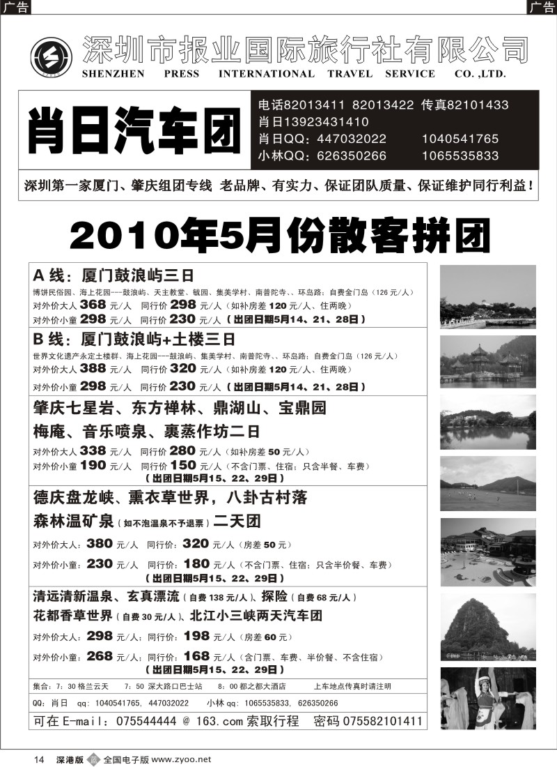 b黑014  肖日汽车团—厦门、肇庆、德庆、清远专线14