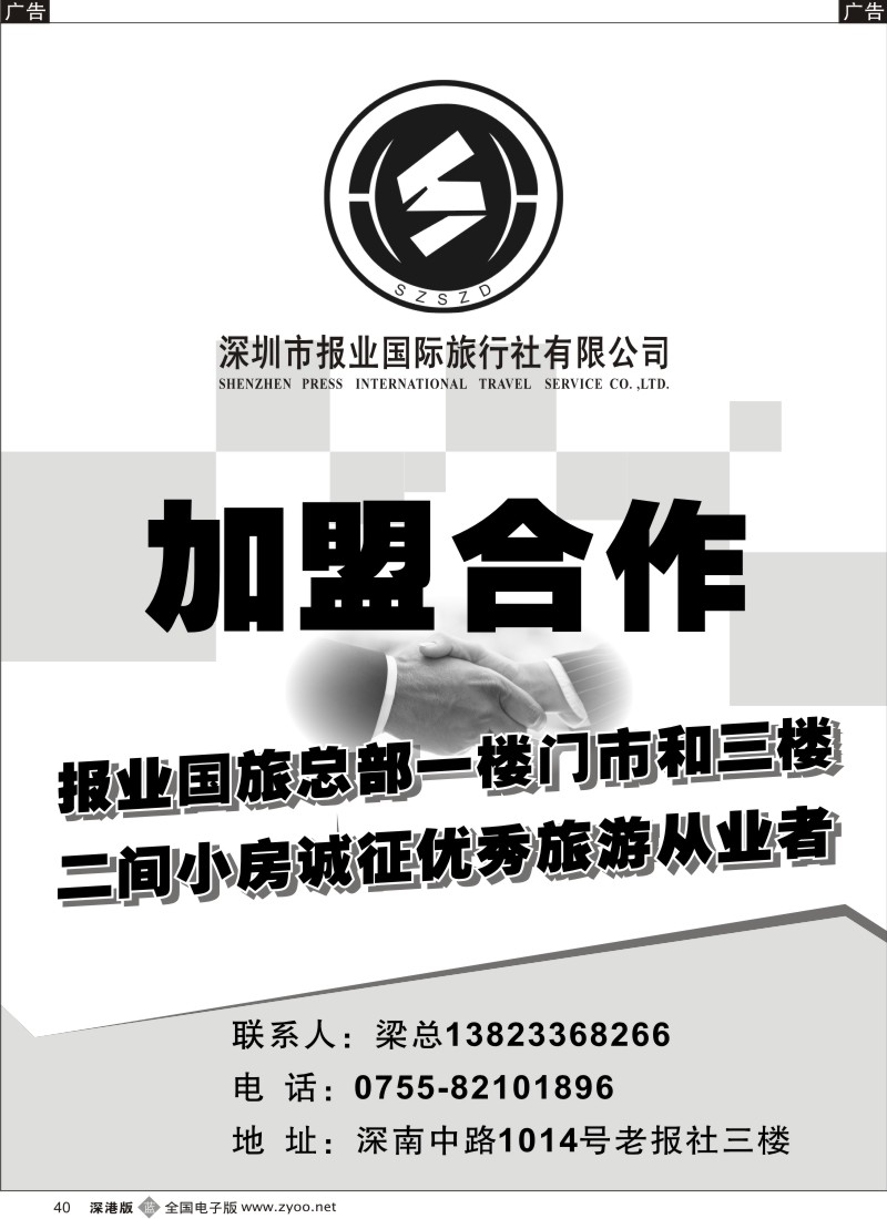 b黑040  报业国旅征合作40