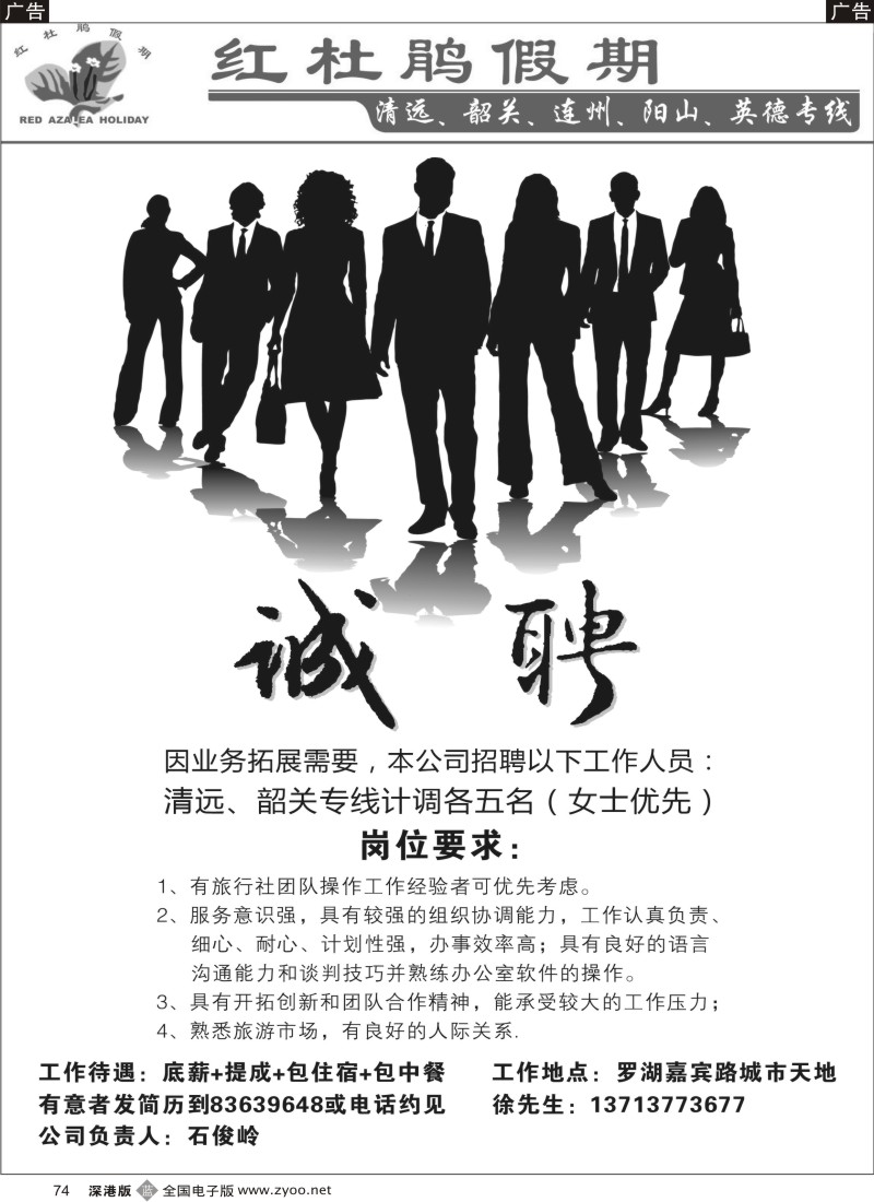 b黑074  红杜鹃假期高薪诚聘74