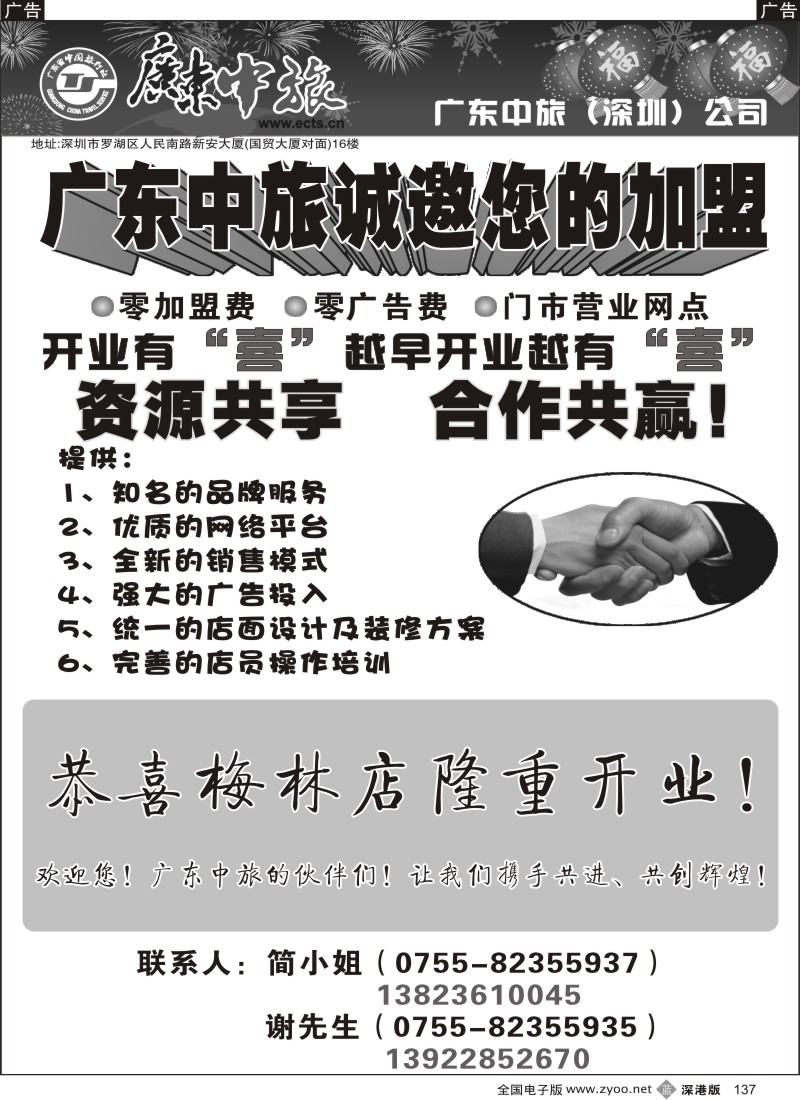 b黑137  广东中旅诚聘137