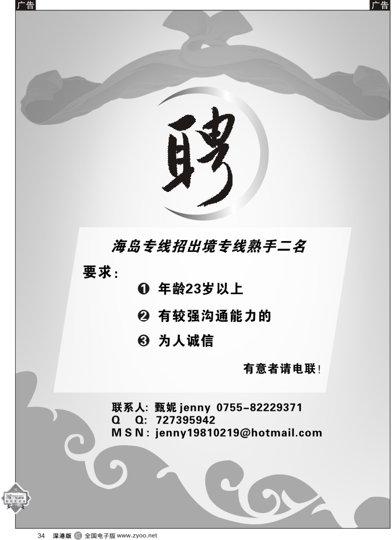 r黑034  知名国际旅行社招聘海岛计调34