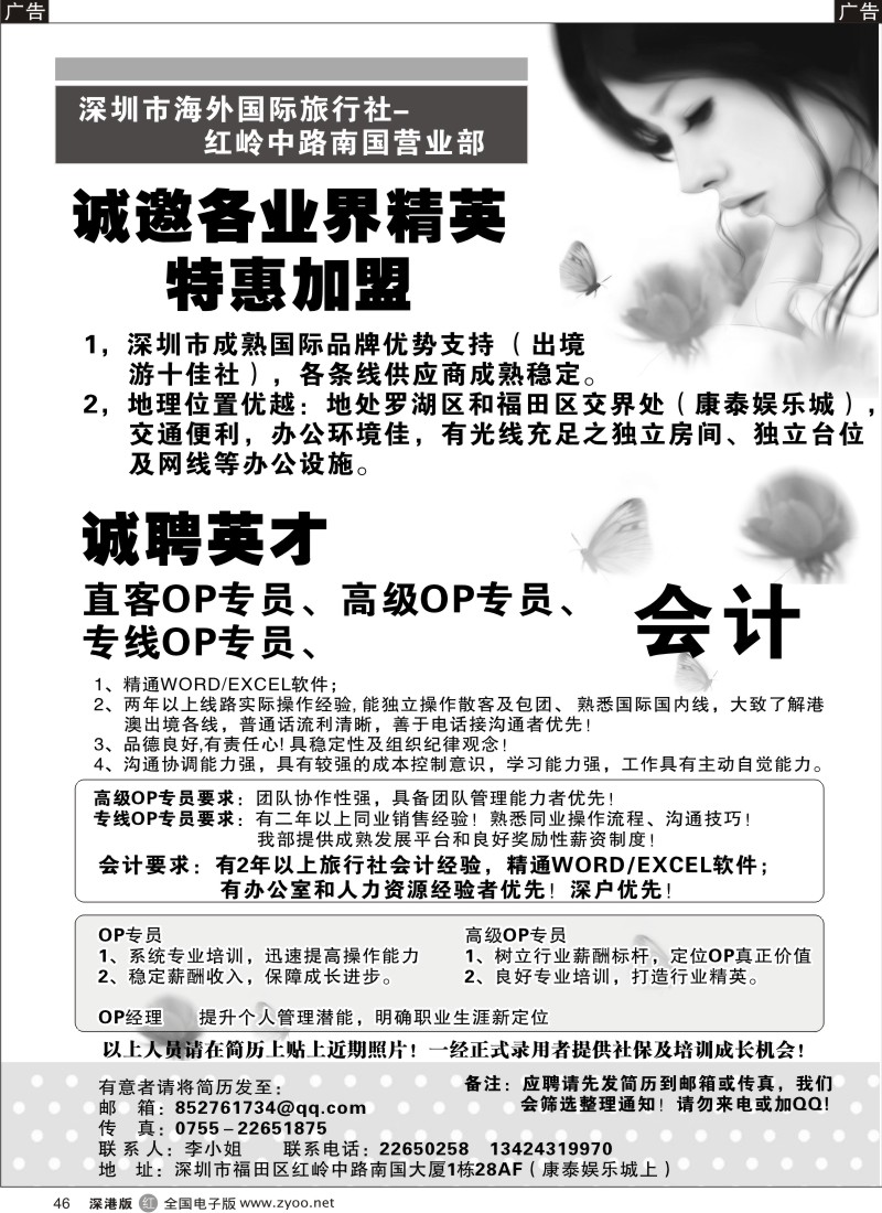 r黑046  海外国旅--诚邀加盟、高薪招聘46