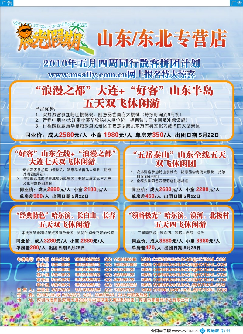 b彩011  晨光假期—山东、东北专线彩11