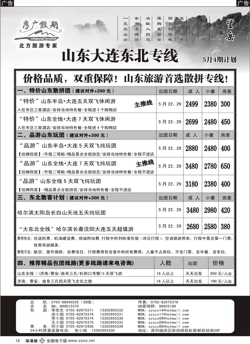 b黑018  彦广假期（李彦广）东北+山东+大连专线18
