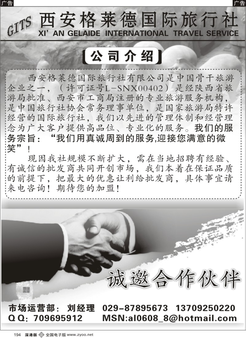 b黑194  西安格莱德国际旅行社01194