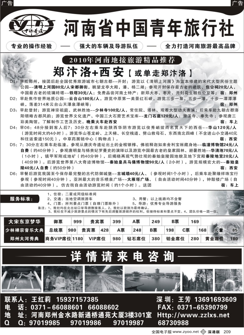 b黑209  河南青旅郑、汴、洛送牡丹+西安专业地接天天发209