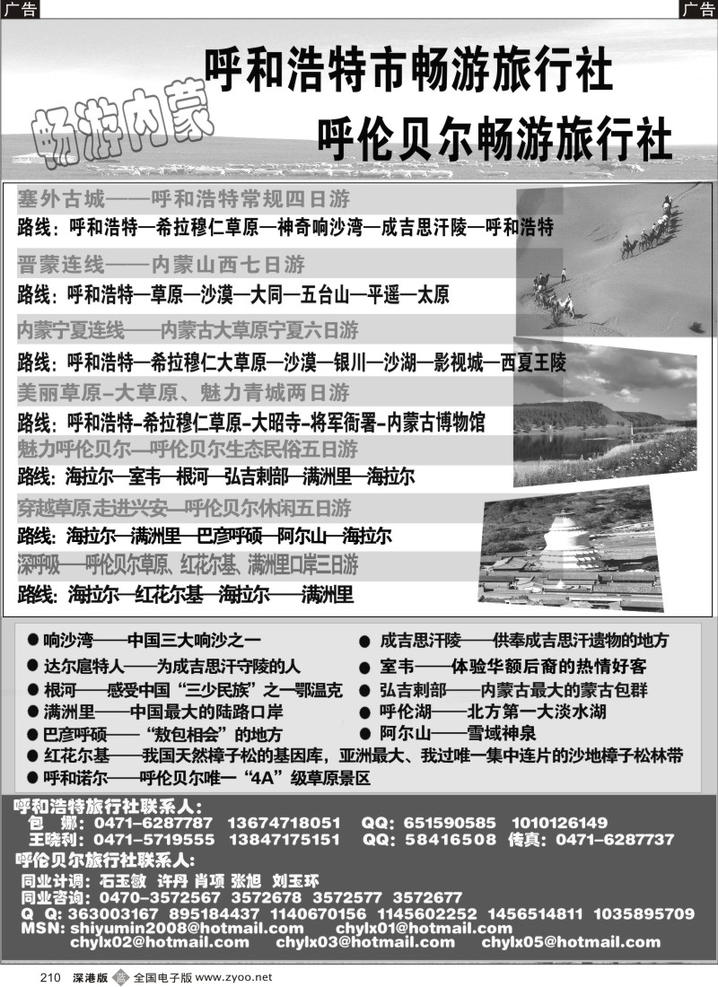 b黑210  内蒙古畅游旅行社210