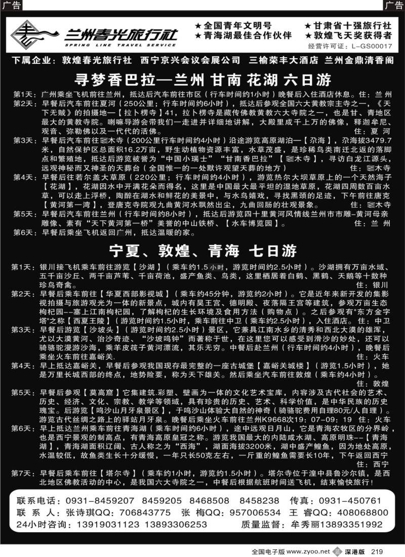 b黑219  兰州春光旅行社219
