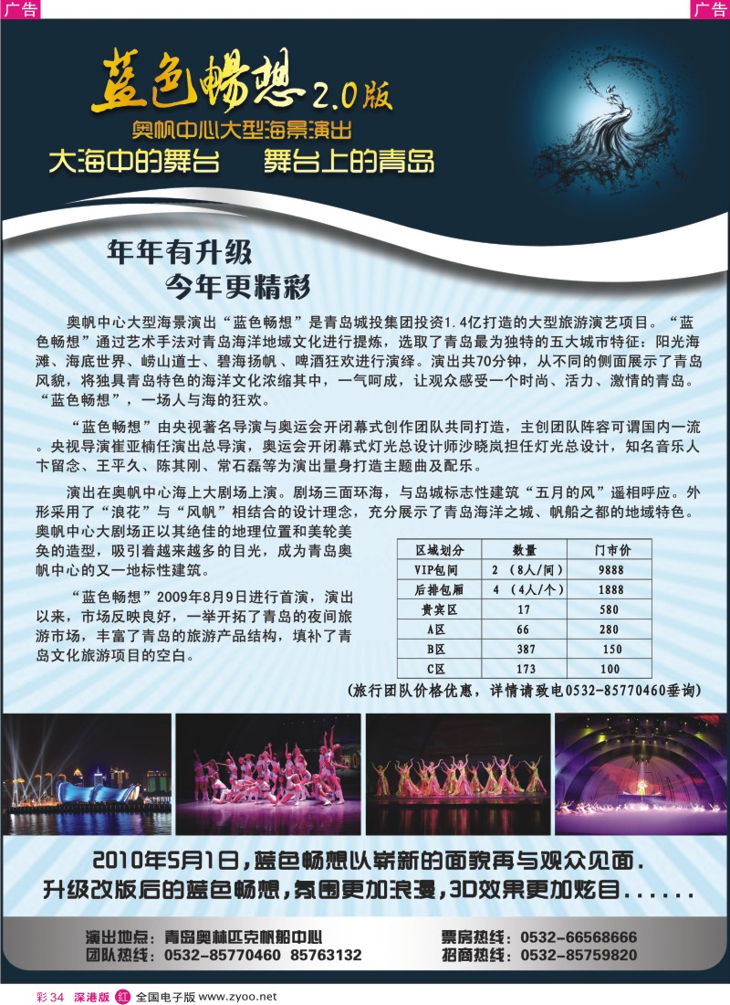 r彩034  青岛奥帆中心大型海景演出“蓝色畅想”5月1日重装上阵彩34