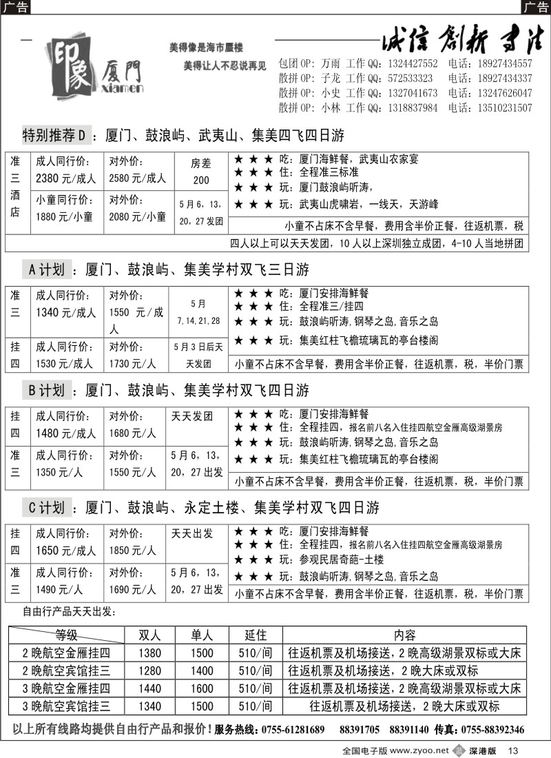 b黑013  印象厦门-厦门武夷山飞机线-万雨13