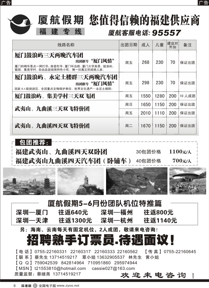 r黑006  厦航假期--厦门汽车团.武夷山专线-蔡继尧6