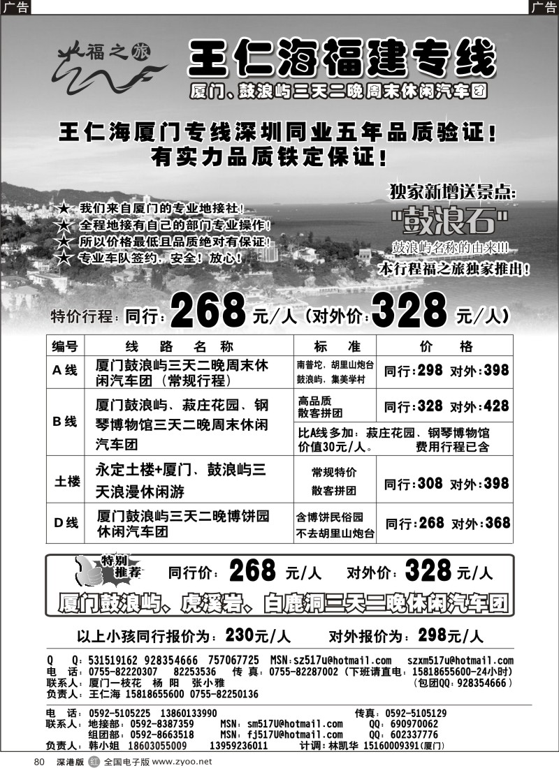 r黑080  福之旅厦门、土楼、武夷山专线（王仁海）80