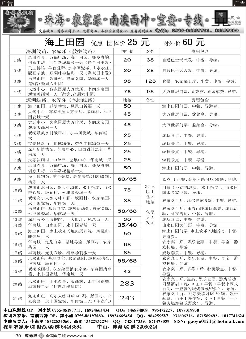 b黑170  金葵花假期：中山珠海、南澳西冲野战（高雨）170