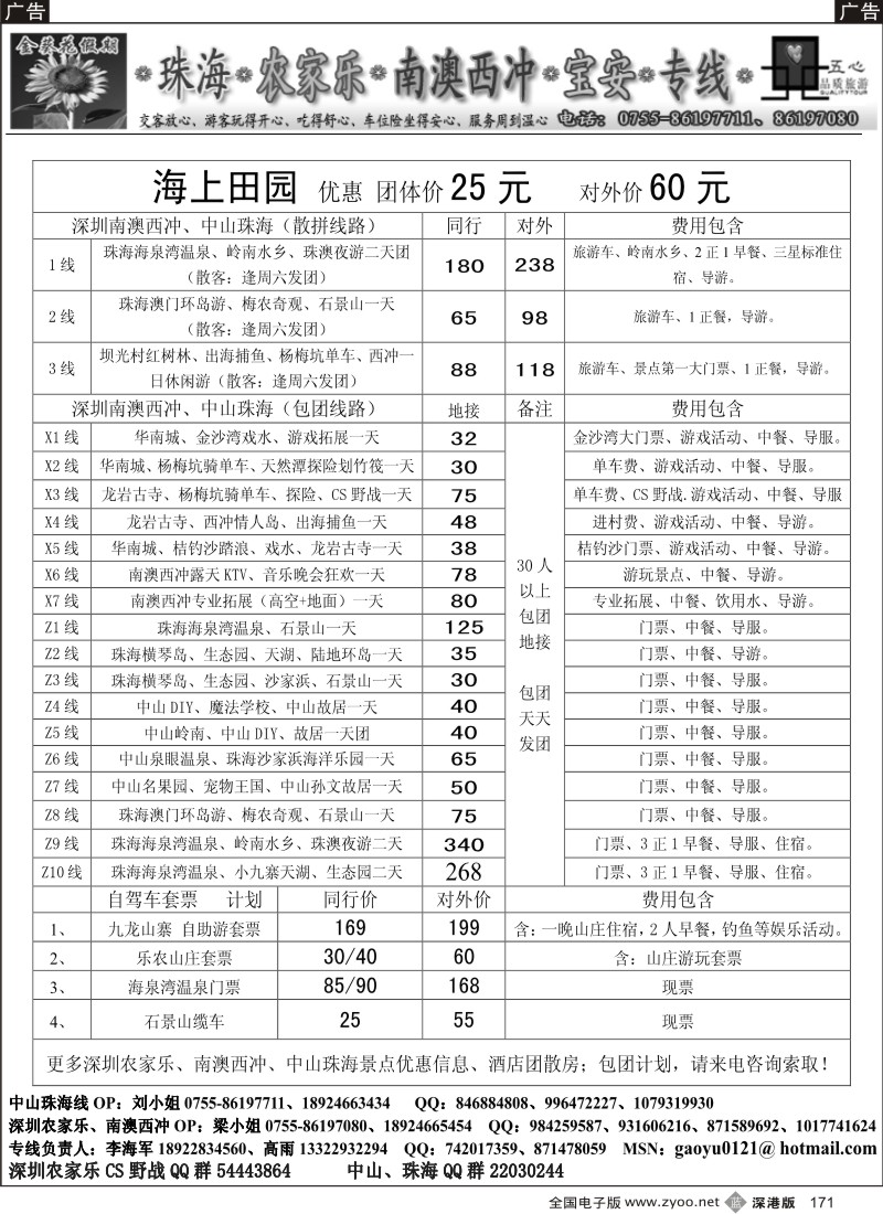 b黑171  金葵花假期：深圳农家乐、海上田园专线（李海军）171