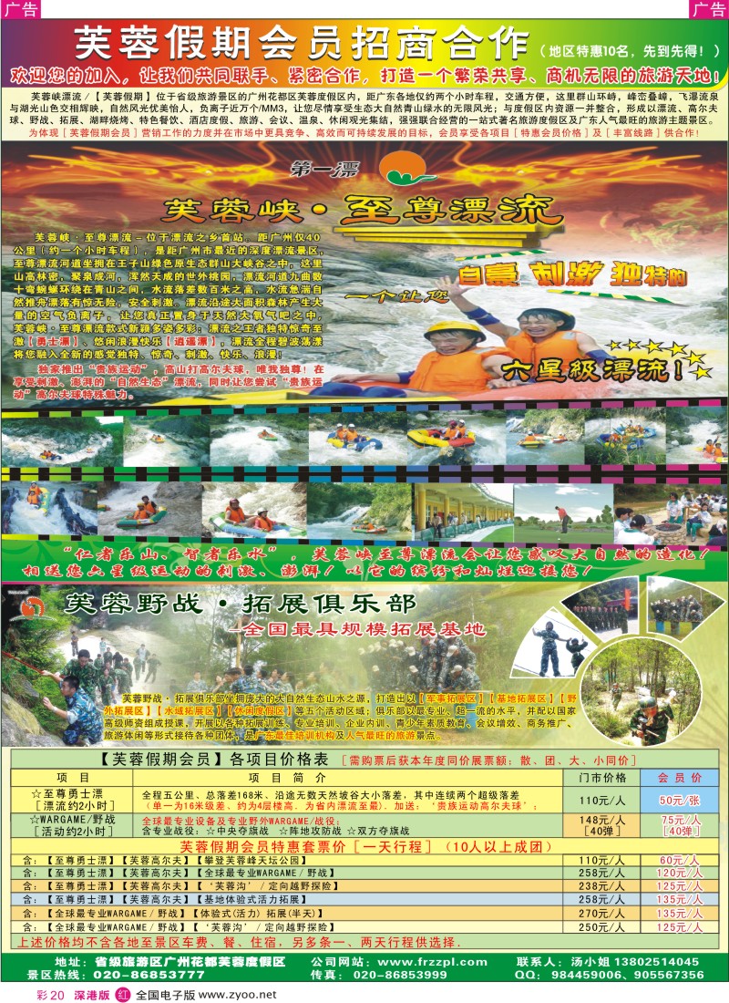 r彩020  芙蓉假若至尊漂流—芙蓉假期彩20