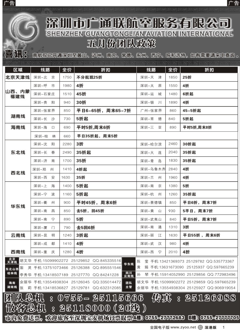 r黑001   广通联航空票务1