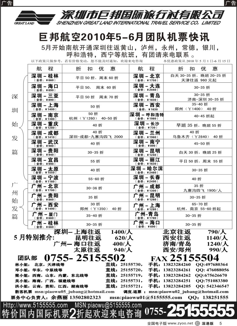 r黑005  巨邦国旅票务—团队计划5