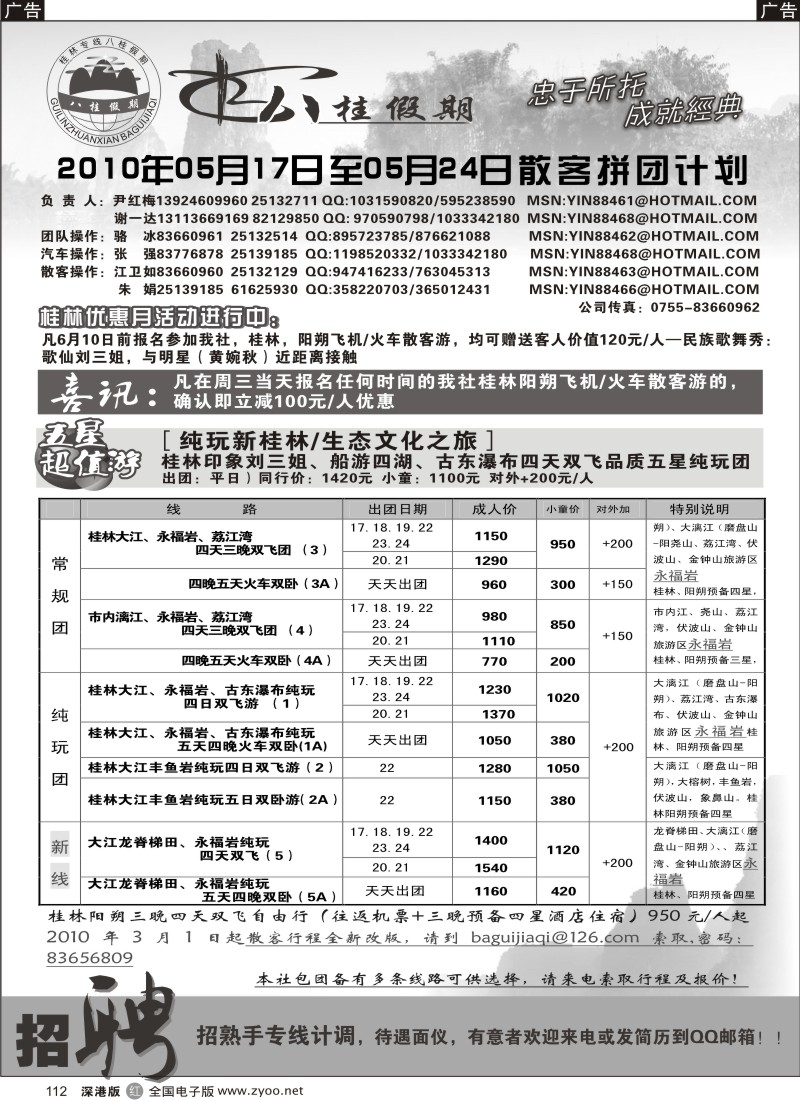 r黑112  八桂假期—双飞、双卧五月计划112