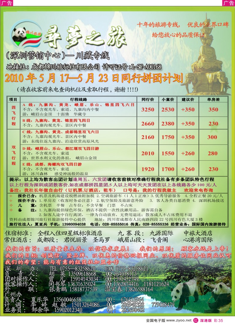 r彩035  寻梦之旅——四川西藏专线（胡英）彩35