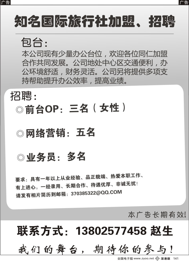 b黑141  知名旅行社招聘、加盟141