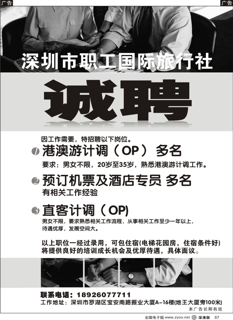 r黑067  深圳市职工国际旅行社高薪诚聘67