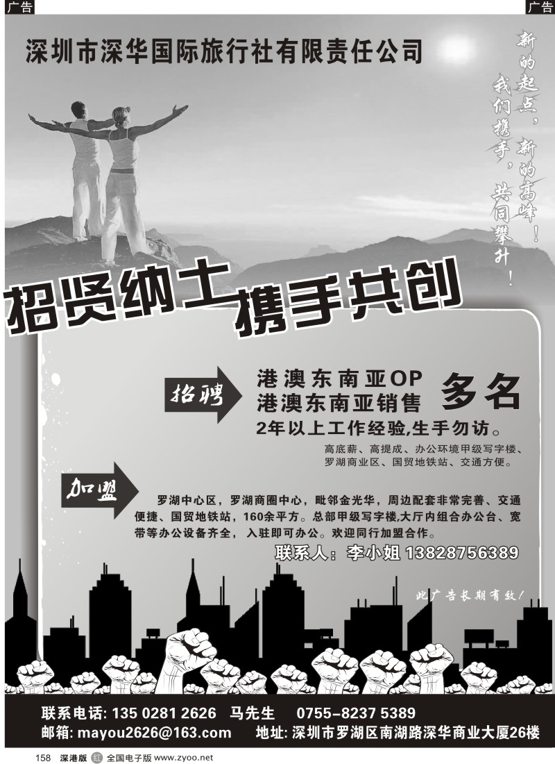 r黑158  深华国旅总部-诚聘英才+加盟合作158