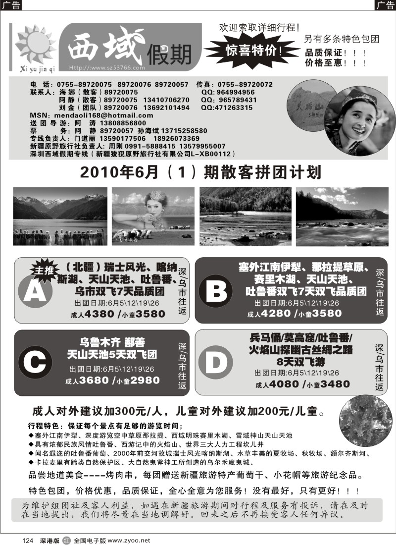 r黑124  西域假期—新疆专线（门道丽）124