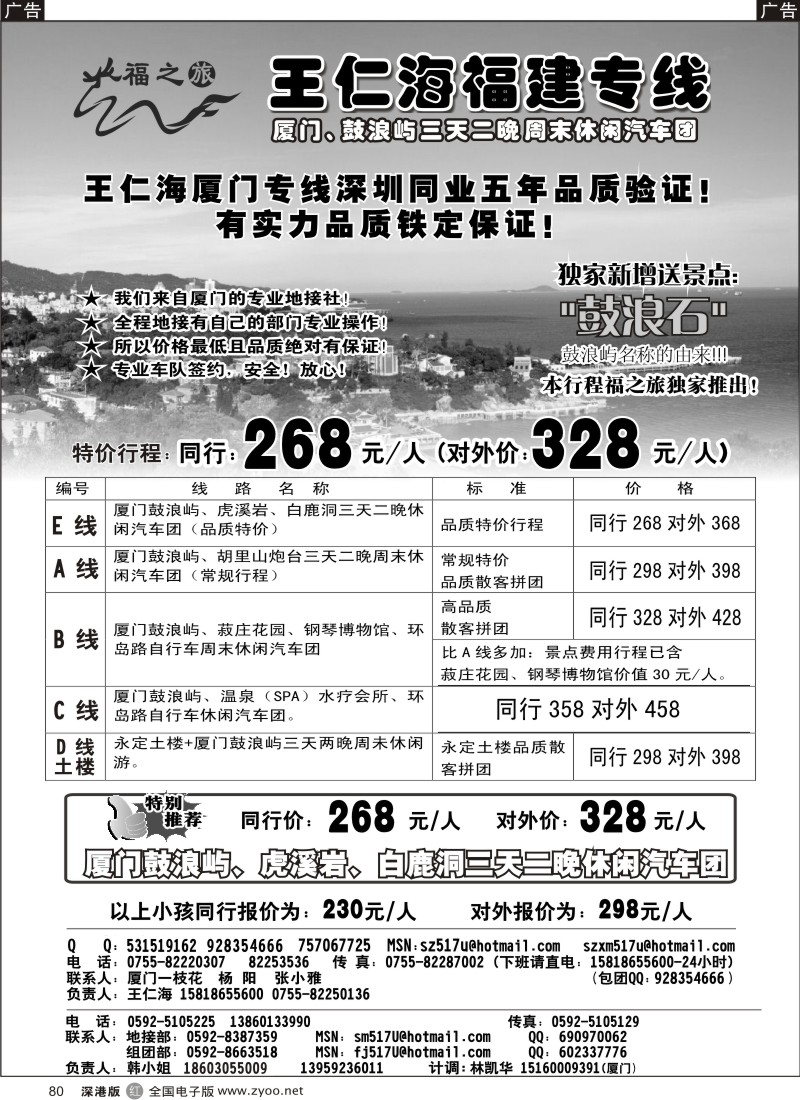 r黑080  福之旅厦门、土楼、武夷山专线（王仁海）80