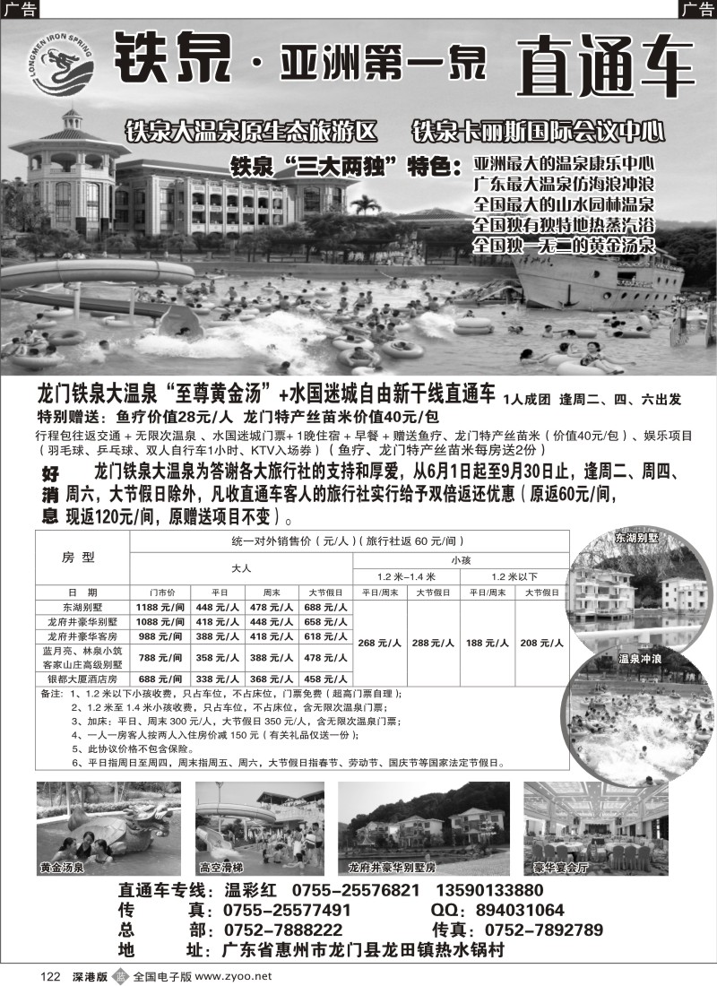 b黑122  铁泉·亚洲第一泉直通车122