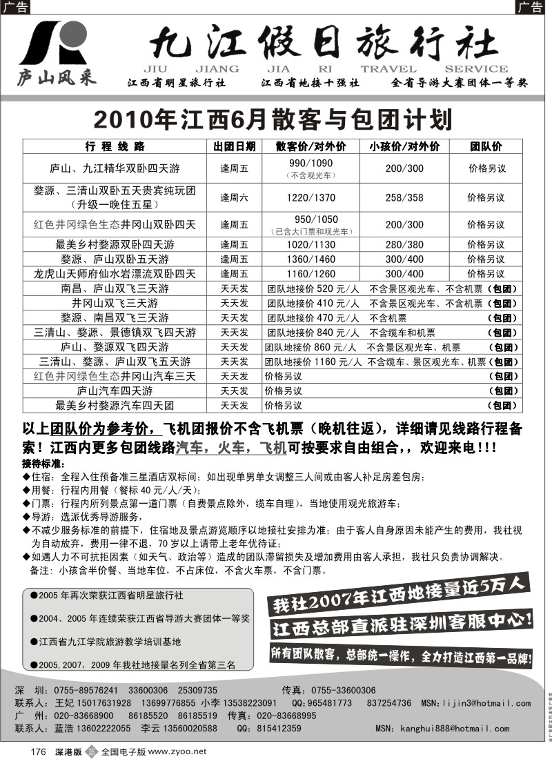 b黑176  庐山风采—江西专线（王妃）176