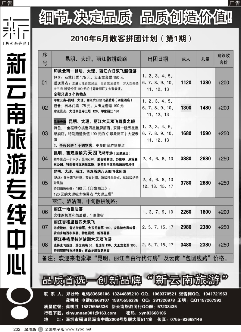 r黑232  新云南旅游专线232