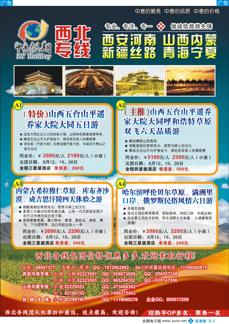 b彩005  中意假期-山西内蒙、呼伦贝尔、海拉尔彩5