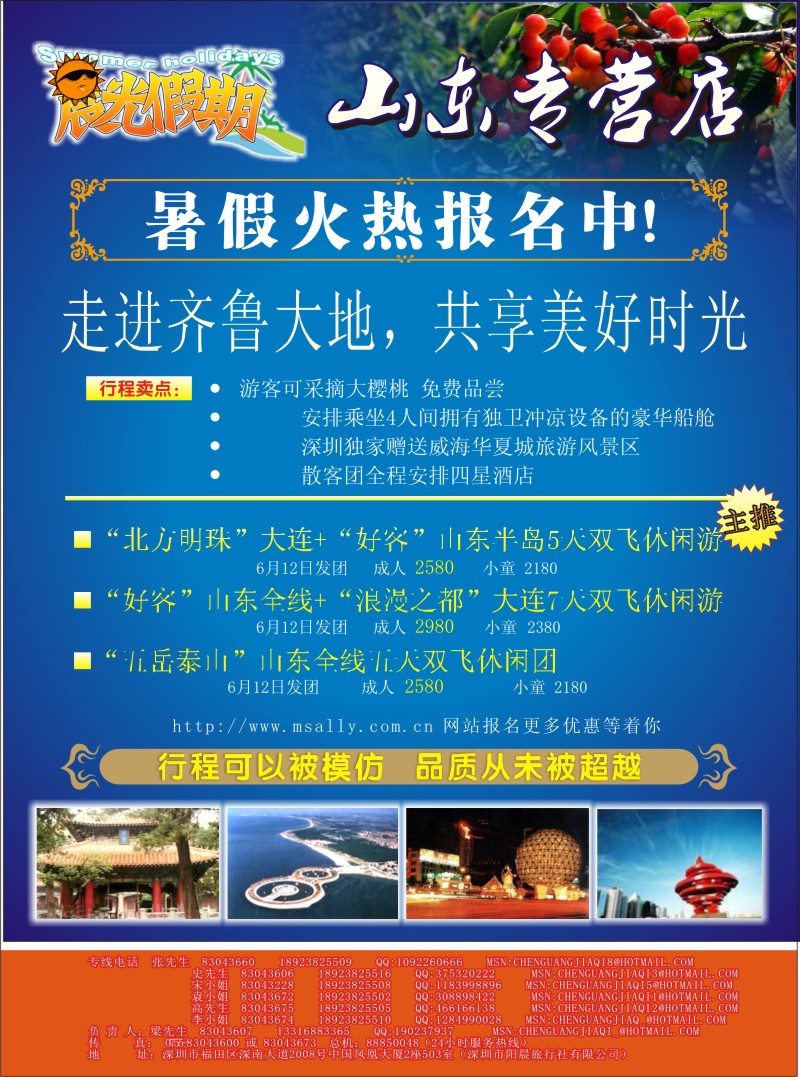 b彩010  晨光假期—山东／大连专业地接彩10