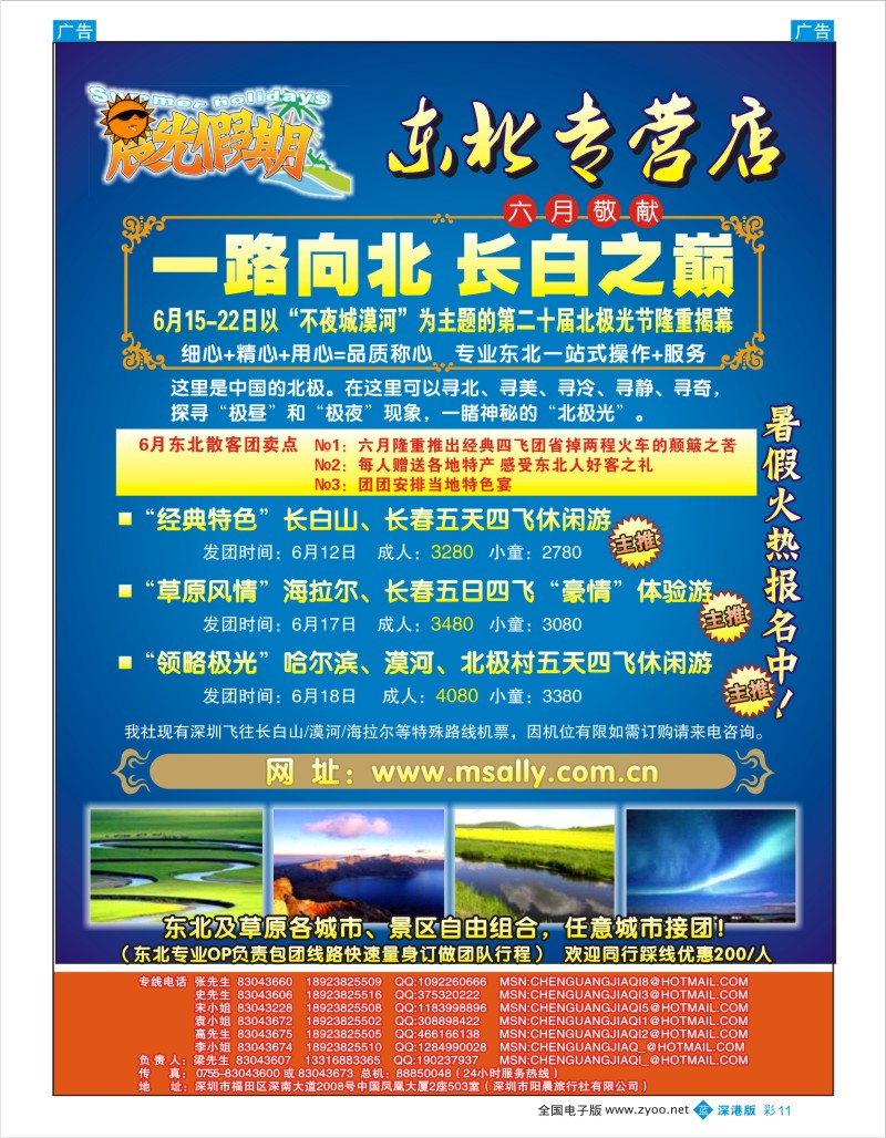 b彩011  晨光假期—东北／漠河／海拉尔专业地接彩11
