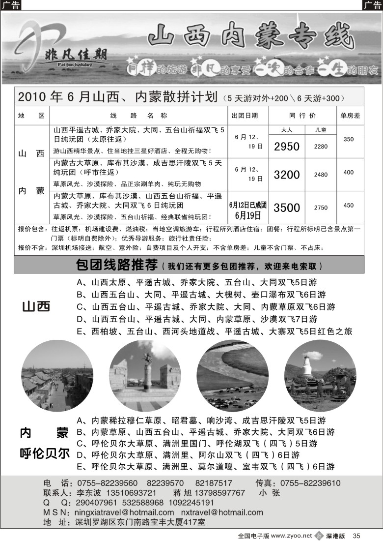 b黑035  非凡佳期（李东波）-山西内蒙呼伦贝尔专线35