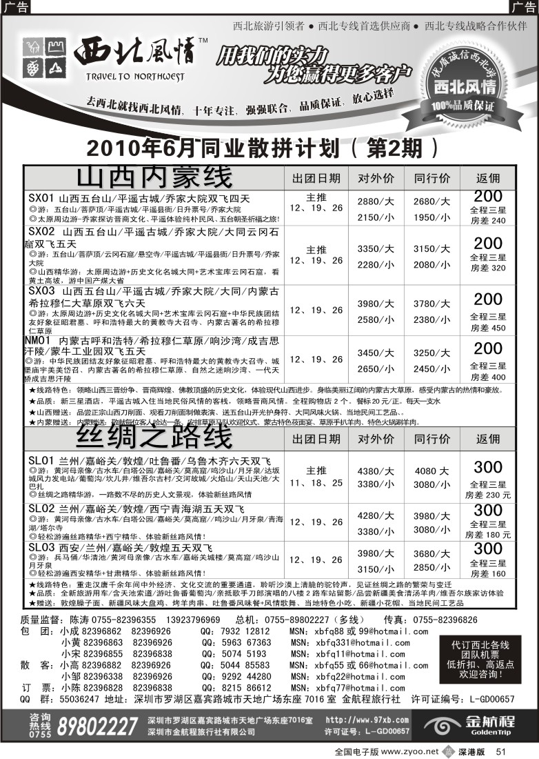b黑051  西北风情-丝绸之路、宁夏青海专线51